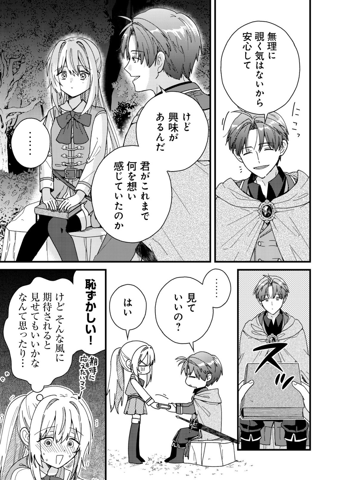 Origami Shokunin Mimosa Nikkichou Chapter 4 10ページ