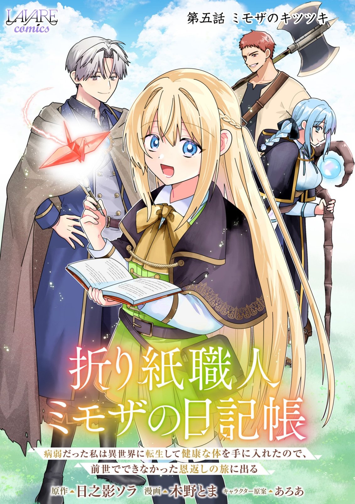 Origami Shokunin Mimosa Nikkichou Chapter 5 1ページ