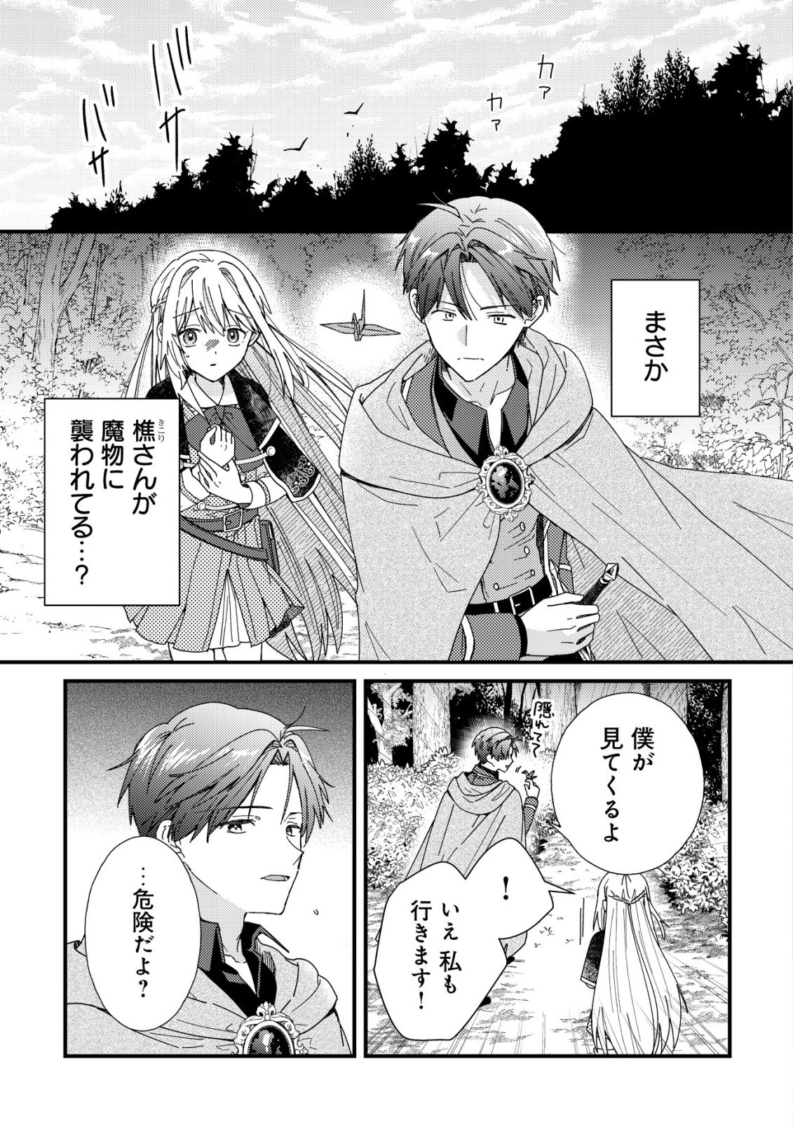 Origami Shokunin Mimosa Nikkichou Chapter 5 2ページ