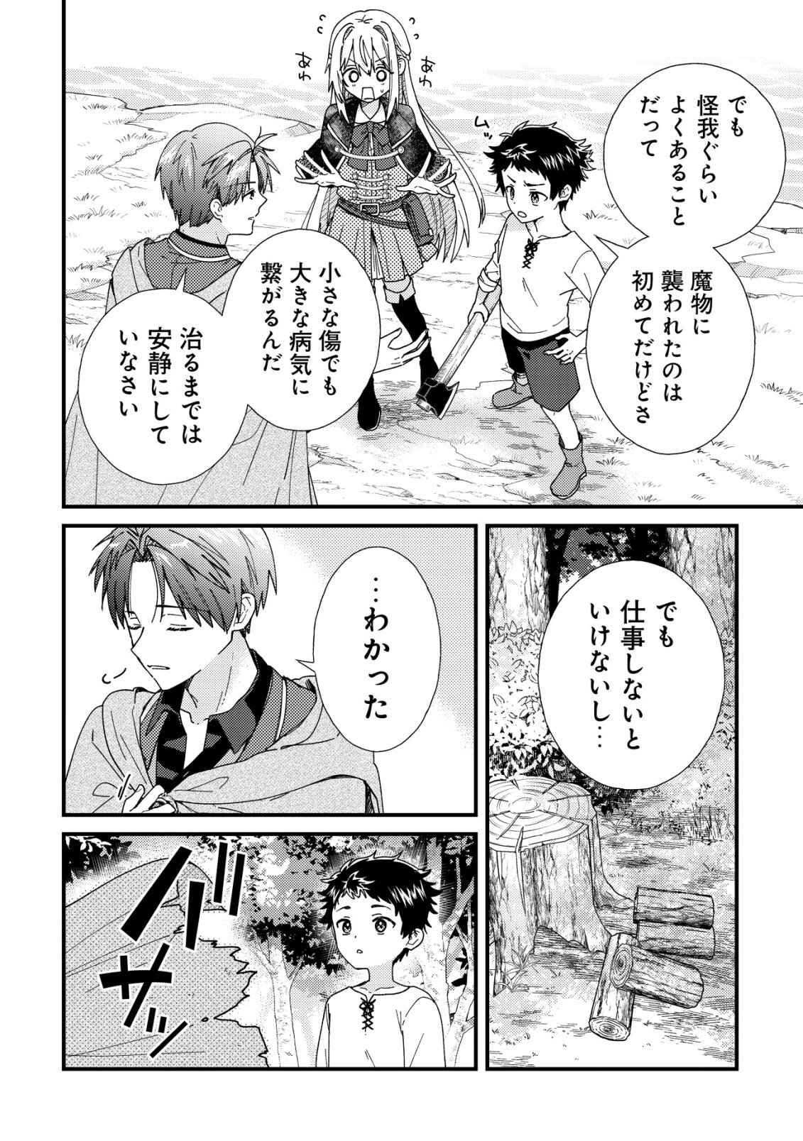 Origami Shokunin Mimosa Nikkichou Chapter 5 11ページ