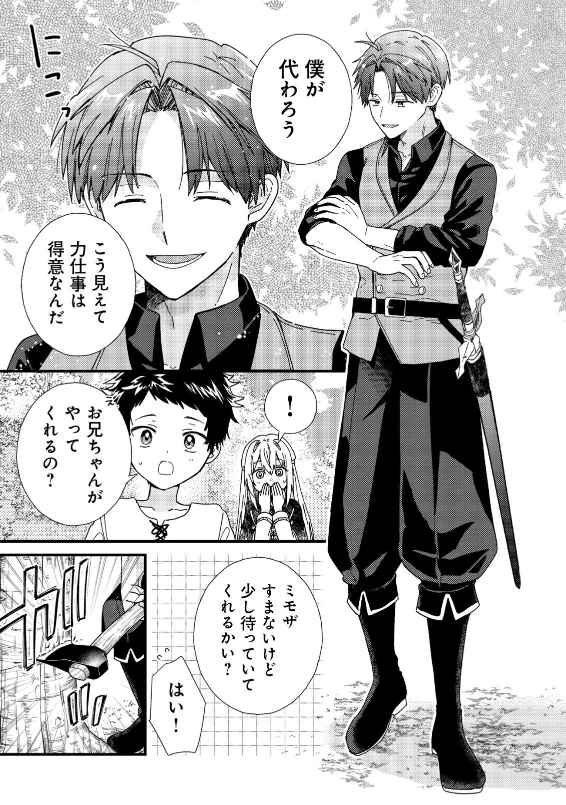 Origami Shokunin Mimosa Nikkichou Chapter 5 12ページ