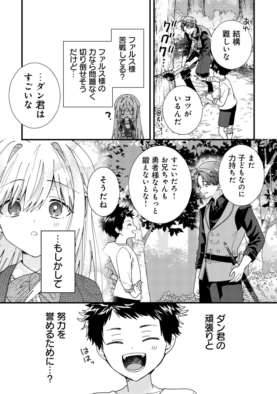 Origami Shokunin Mimosa Nikkichou Chapter 5 13ページ