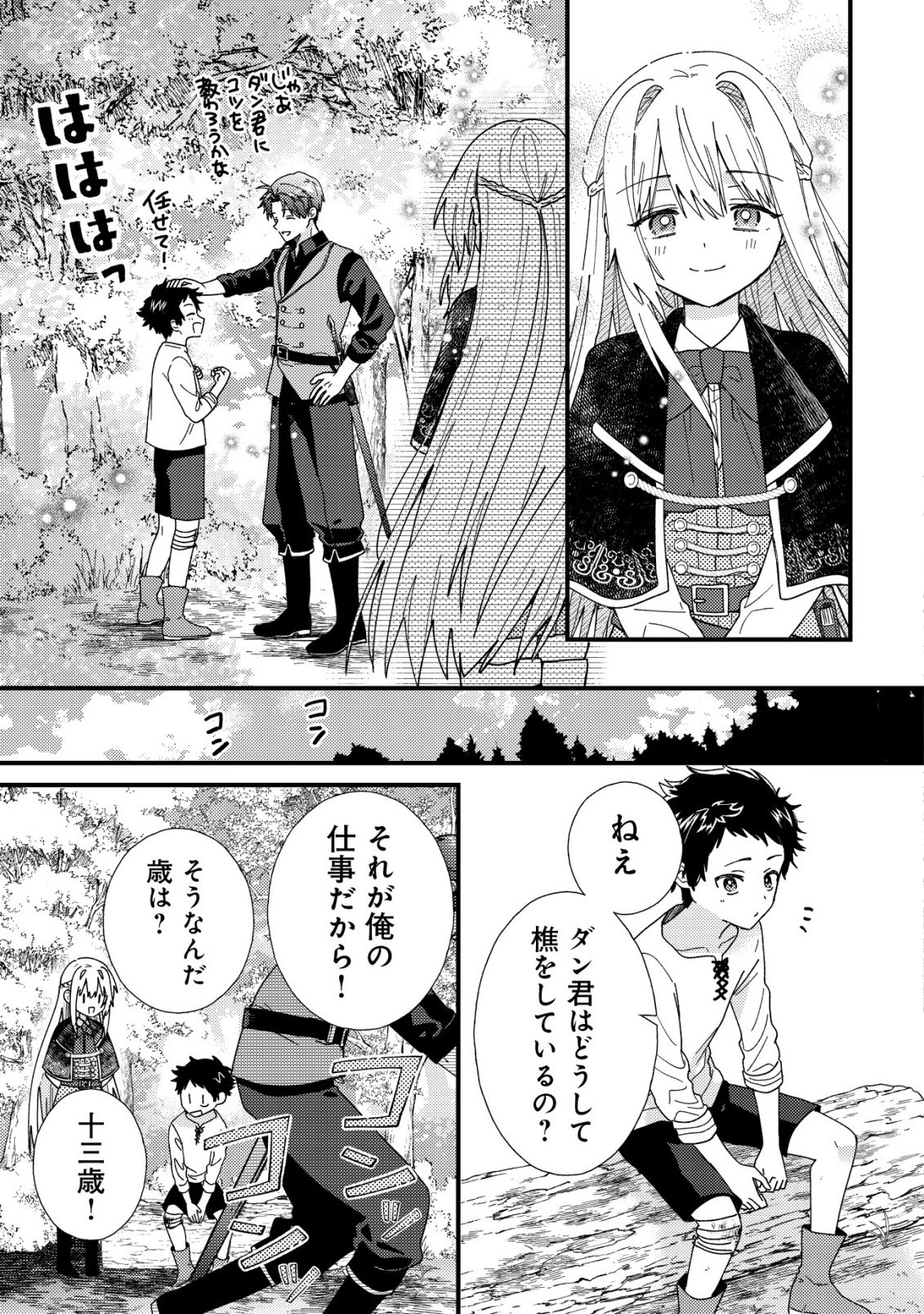 Origami Shokunin Mimosa Nikkichou Chapter 5 14ページ