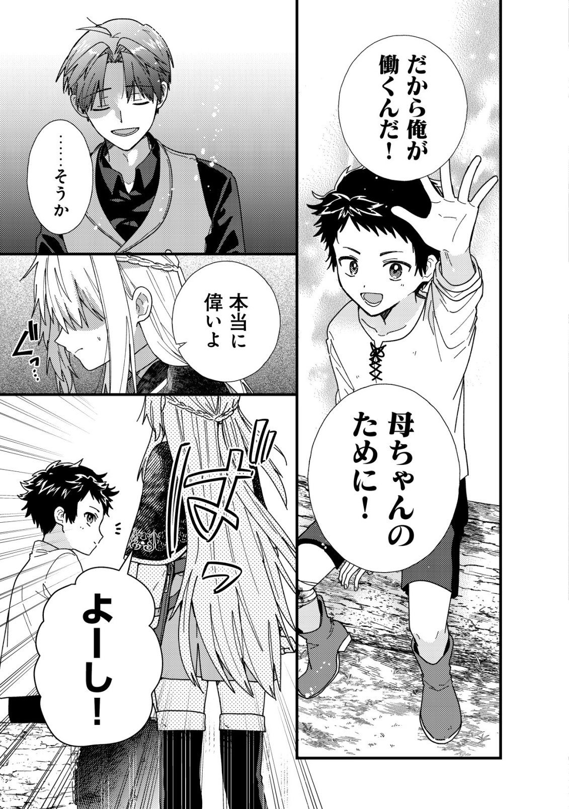 Origami Shokunin Mimosa Nikkichou Chapter 5 16ページ