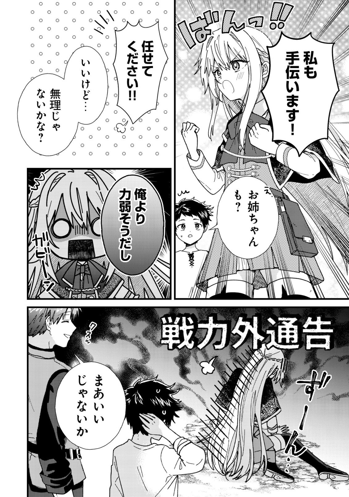 Origami Shokunin Mimosa Nikkichou Chapter 5 17ページ
