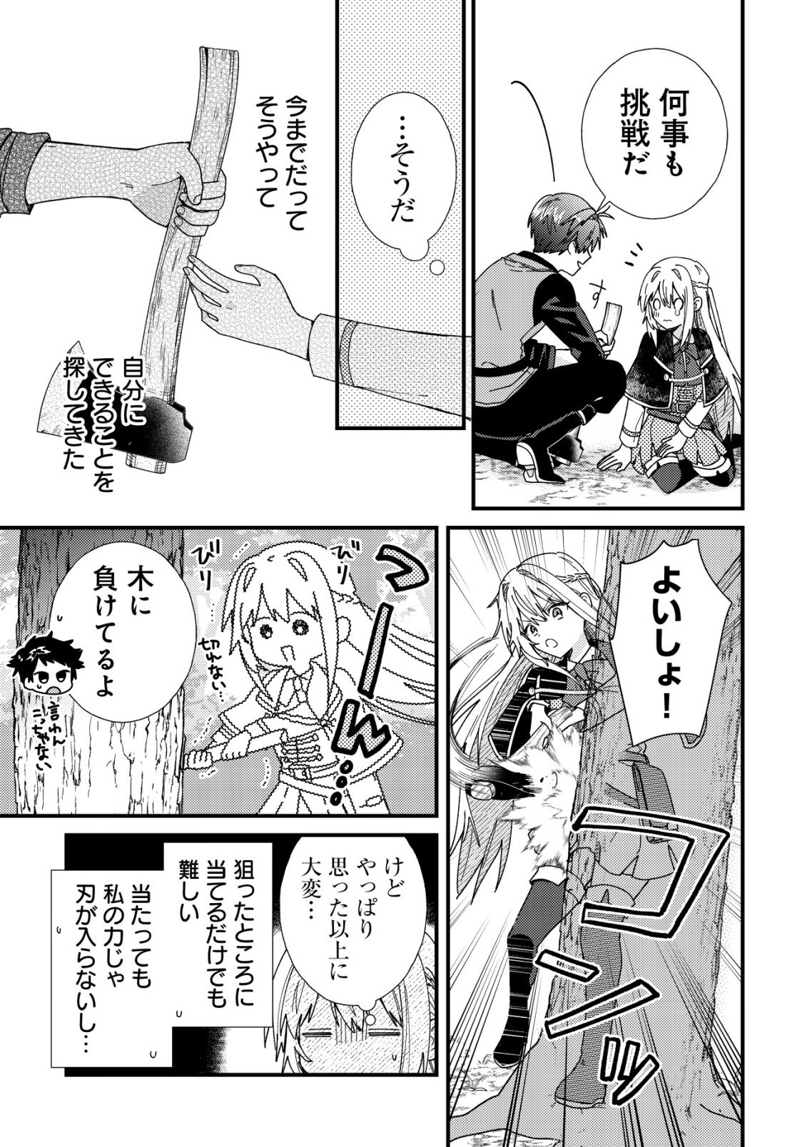 Origami Shokunin Mimosa Nikkichou Chapter 5 18ページ