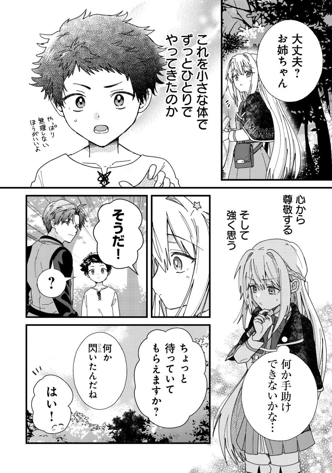 Origami Shokunin Mimosa Nikkichou Chapter 5 19ページ