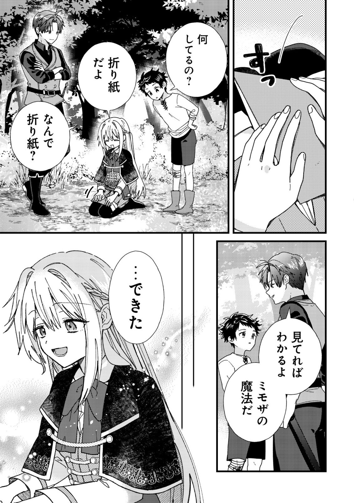Origami Shokunin Mimosa Nikkichou Chapter 5 20ページ