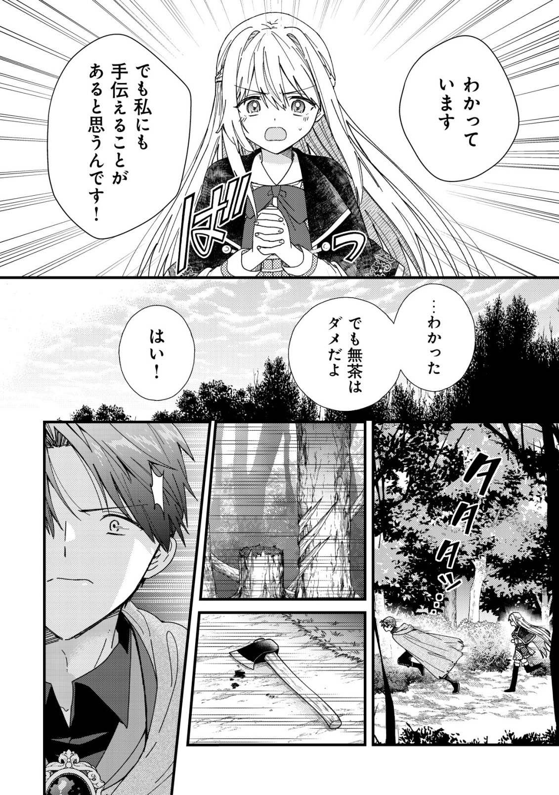 Origami Shokunin Mimosa Nikkichou Chapter 5 3ページ