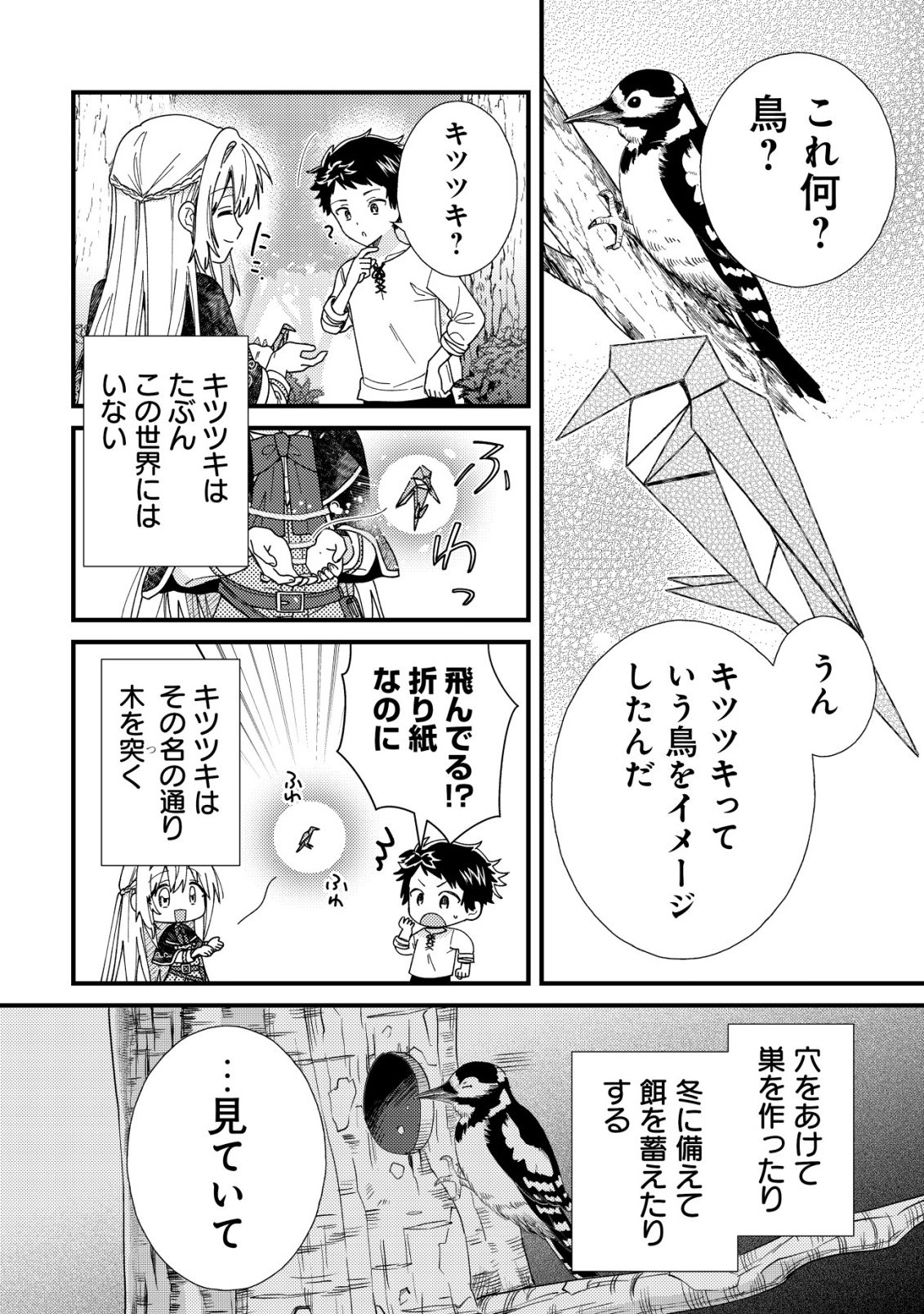 Origami Shokunin Mimosa Nikkichou Chapter 5 21ページ