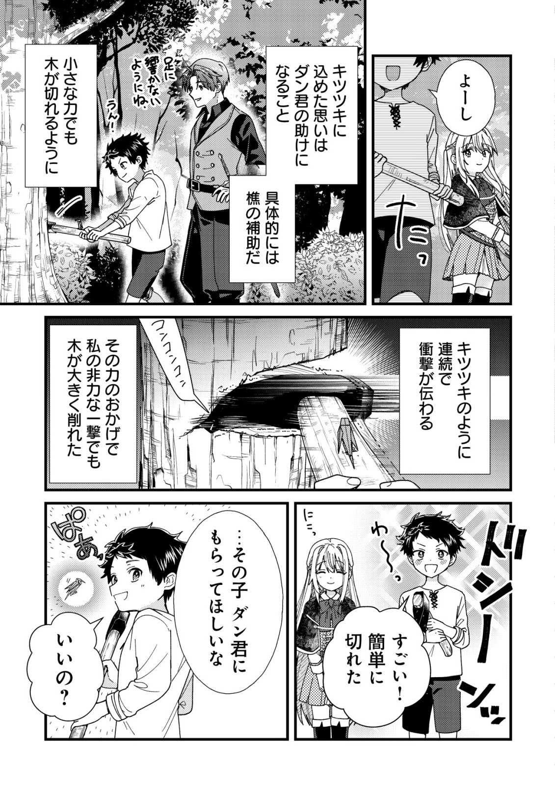 Origami Shokunin Mimosa Nikkichou Chapter 5 24ページ