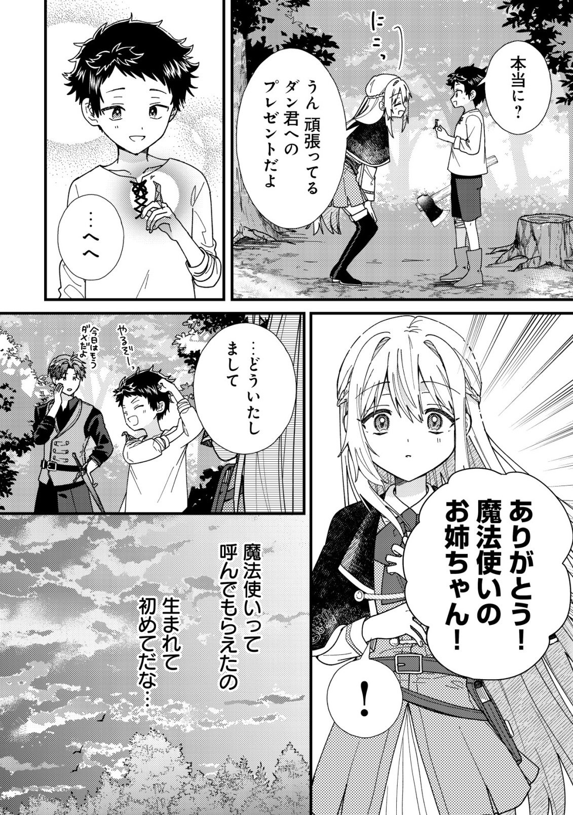 Origami Shokunin Mimosa Nikkichou Chapter 5 25ページ