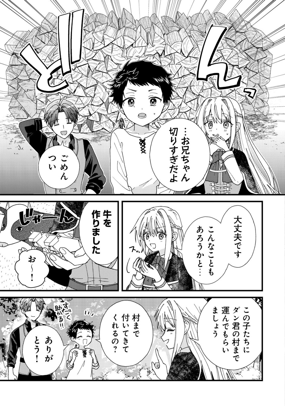 Origami Shokunin Mimosa Nikkichou Chapter 5 26ページ