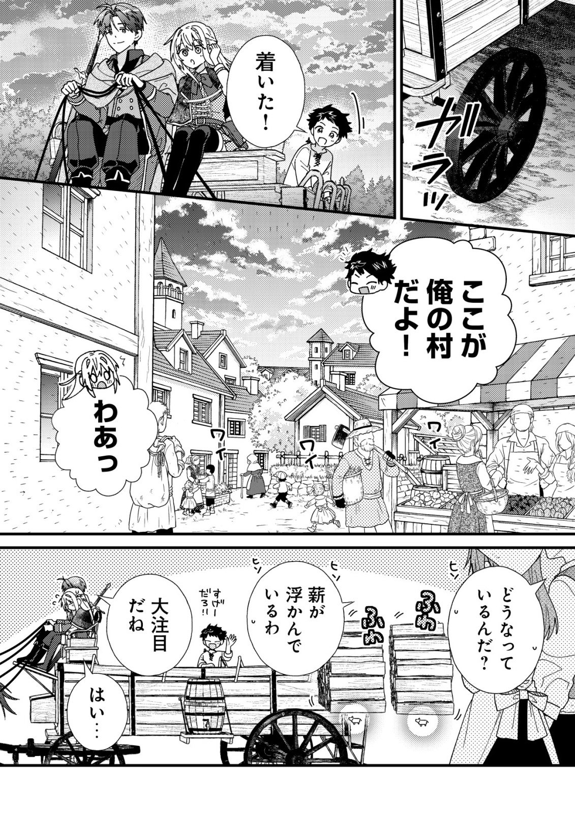 Origami Shokunin Mimosa Nikkichou Chapter 5 27ページ