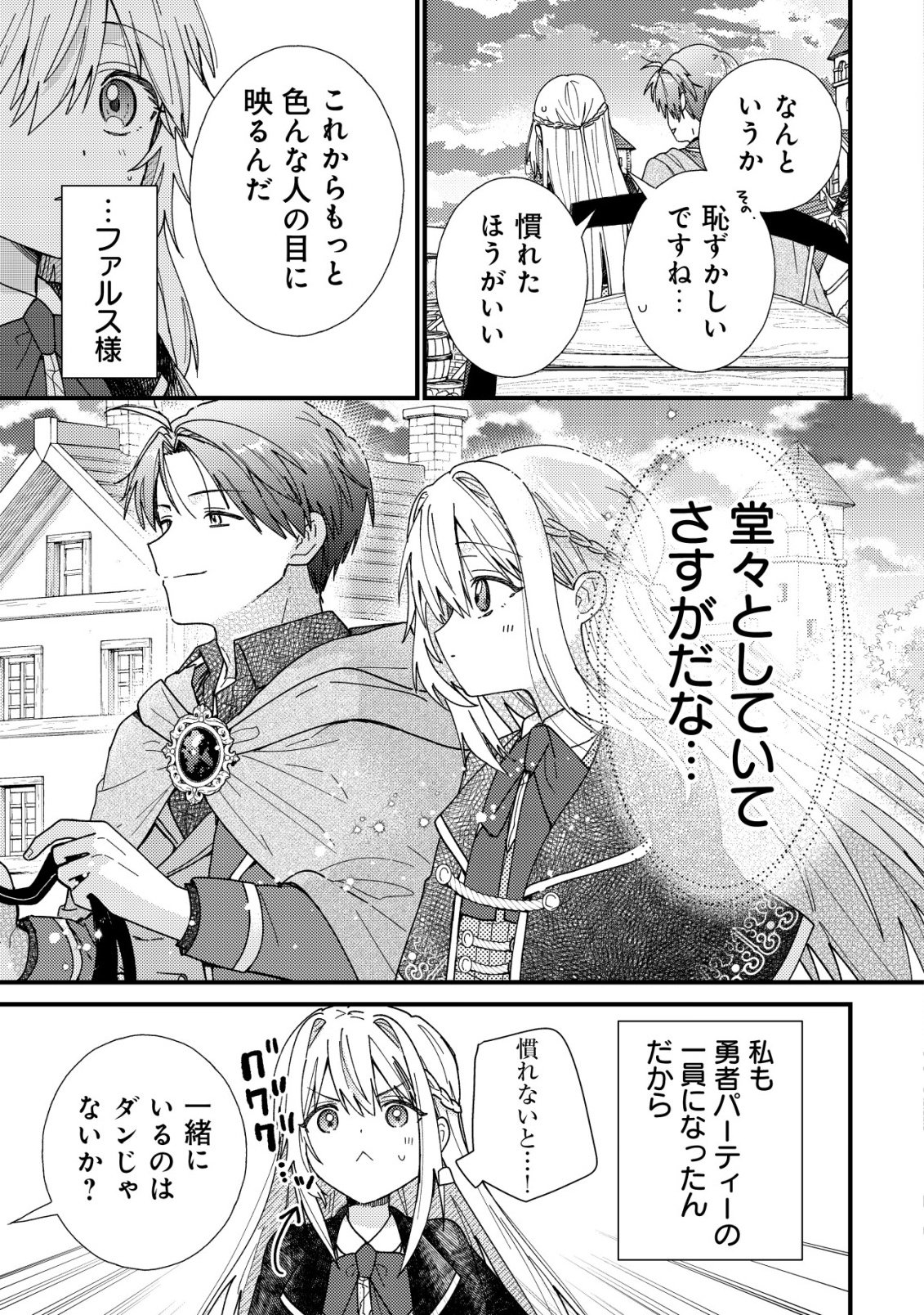 Origami Shokunin Mimosa Nikkichou Chapter 5 28ページ