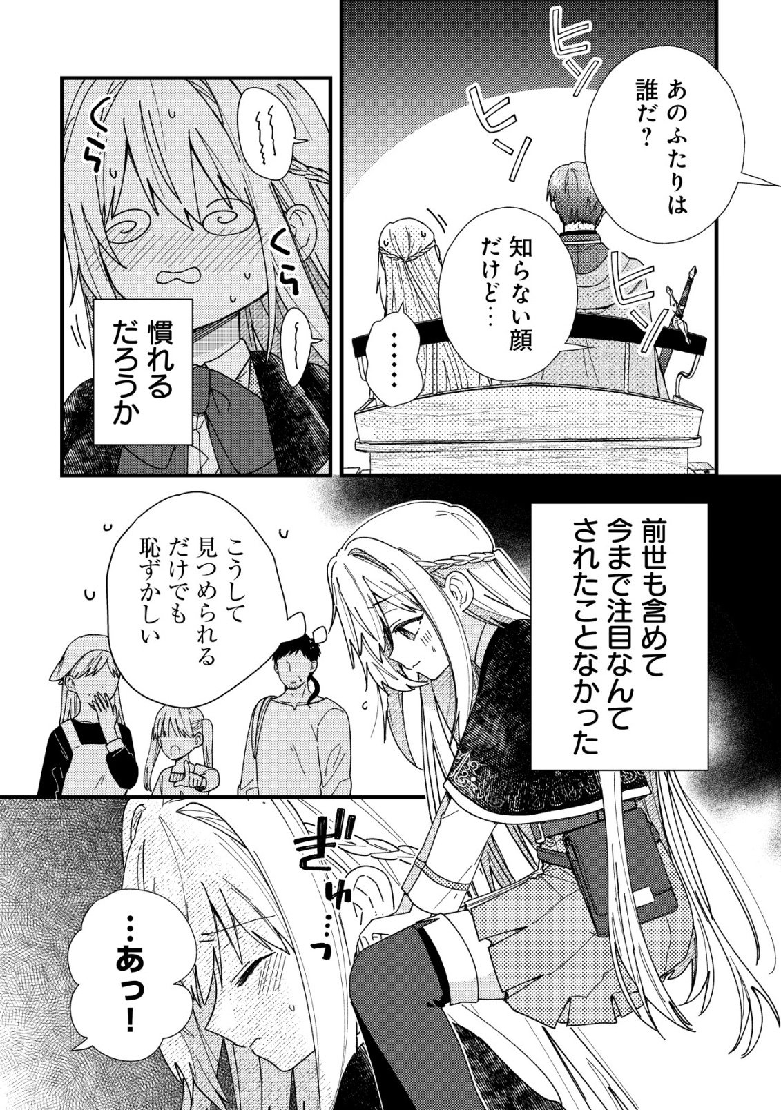 Origami Shokunin Mimosa Nikkichou Chapter 5 29ページ