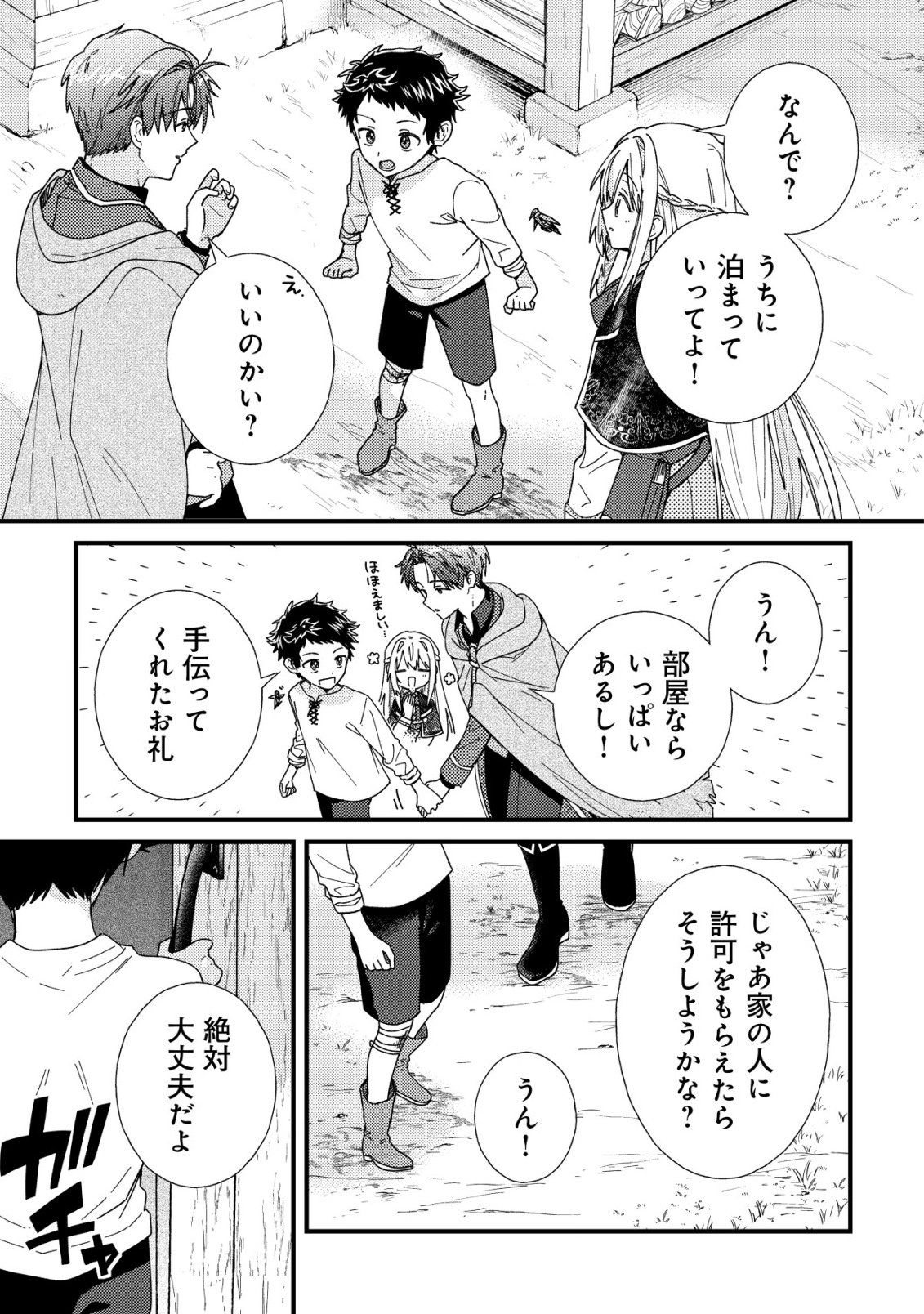 Origami Shokunin Mimosa Nikkichou Chapter 5 32ページ