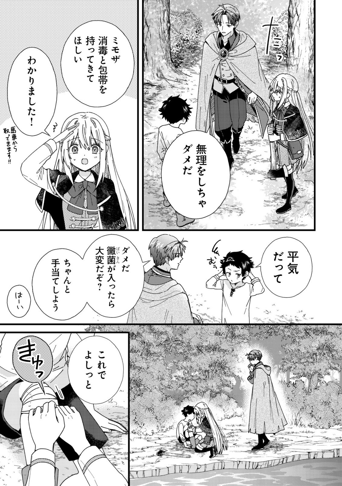 Origami Shokunin Mimosa Nikkichou Chapter 5 8ページ