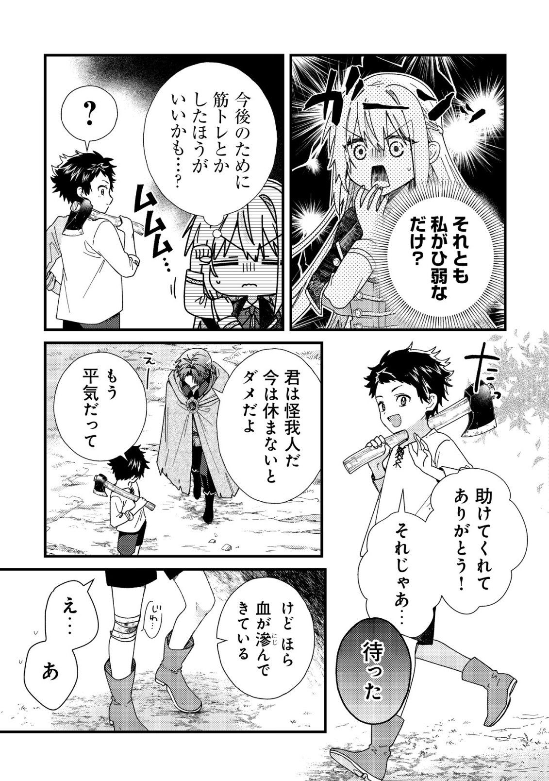 Origami Shokunin Mimosa Nikkichou Chapter 5 10ページ