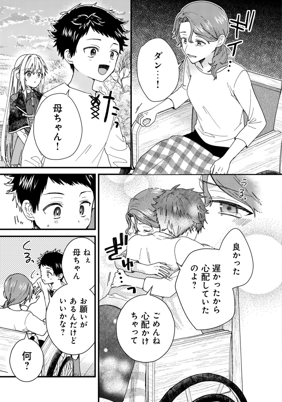 Origami Shokunin Mimosa Nikkichou Chapter 6 1ページ