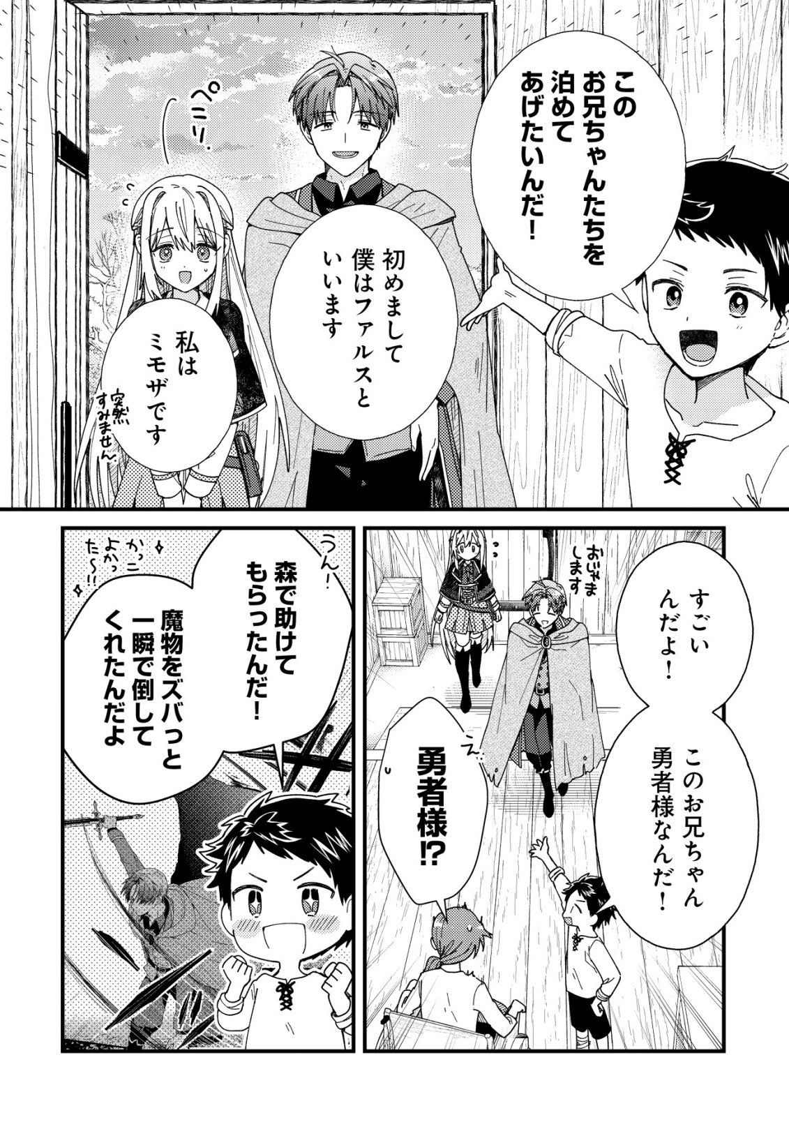 Origami Shokunin Mimosa Nikkichou Chapter 6 2ページ