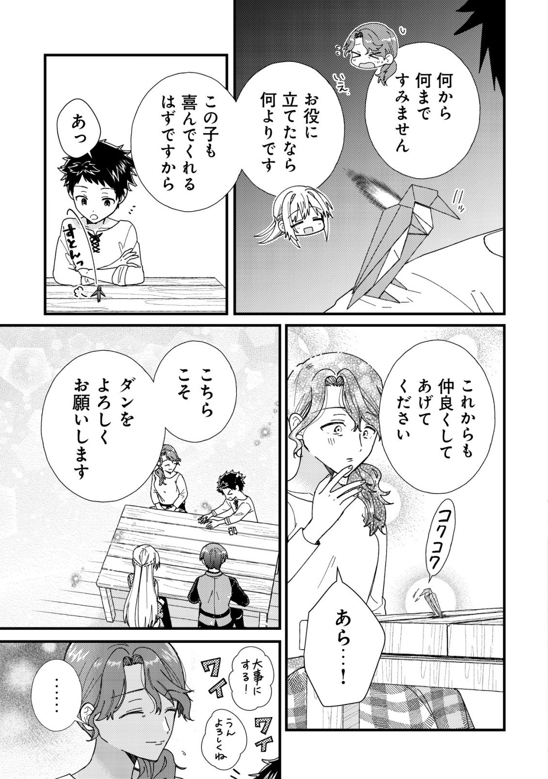 Origami Shokunin Mimosa Nikkichou Chapter 6 11ページ