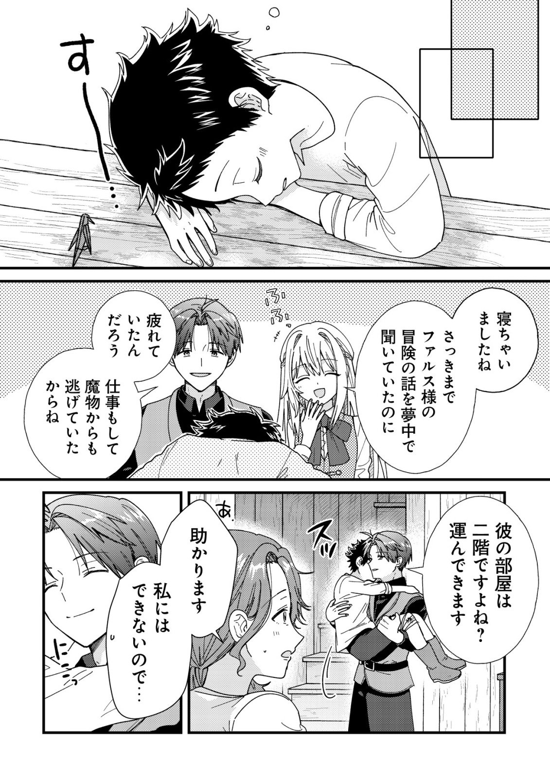Origami Shokunin Mimosa Nikkichou Chapter 6 12ページ