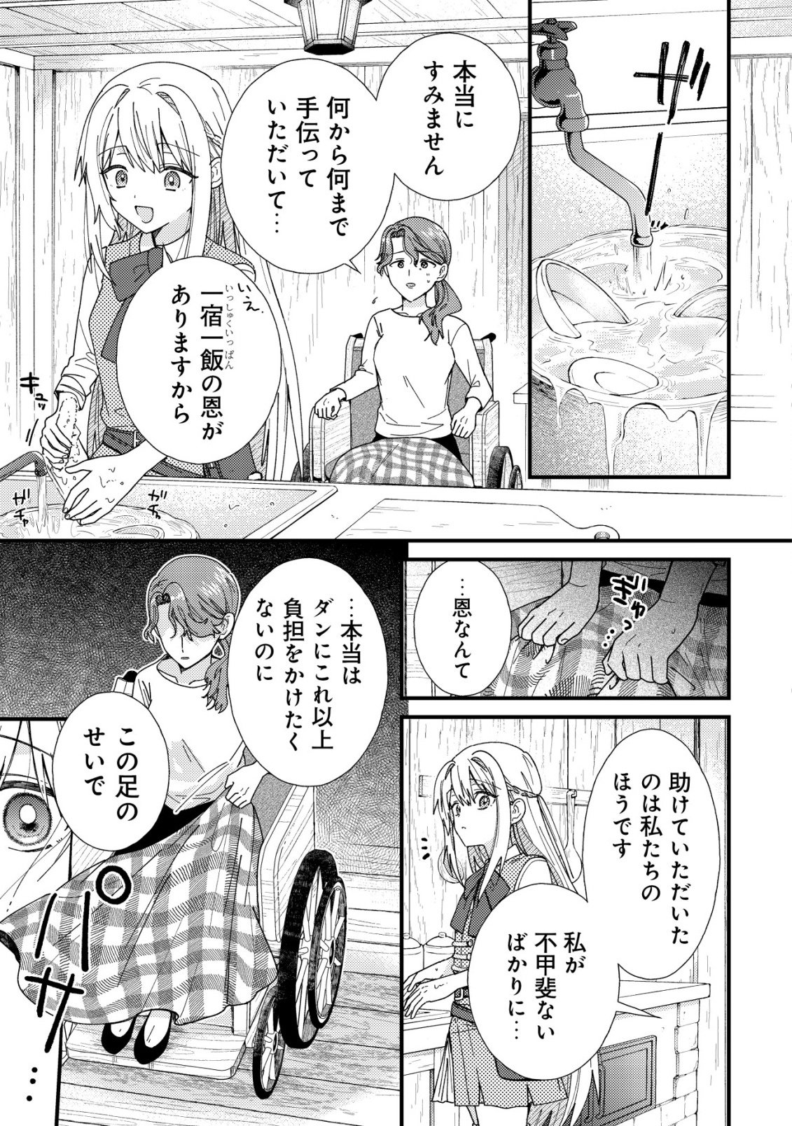 Origami Shokunin Mimosa Nikkichou Chapter 6 13ページ