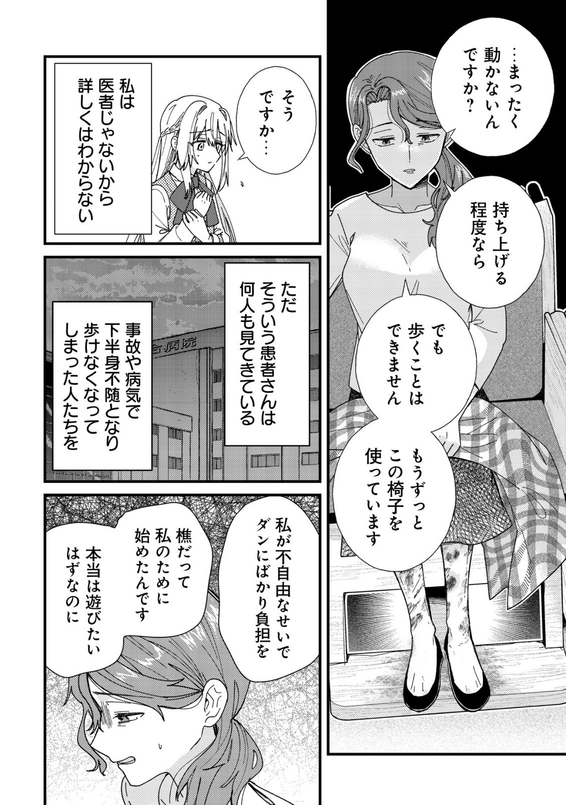 Origami Shokunin Mimosa Nikkichou Chapter 6 14ページ