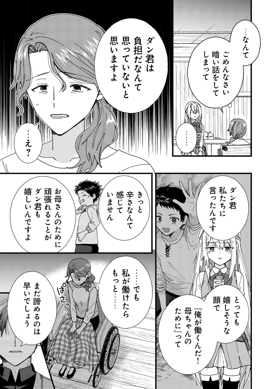 Origami Shokunin Mimosa Nikkichou Chapter 6 15ページ