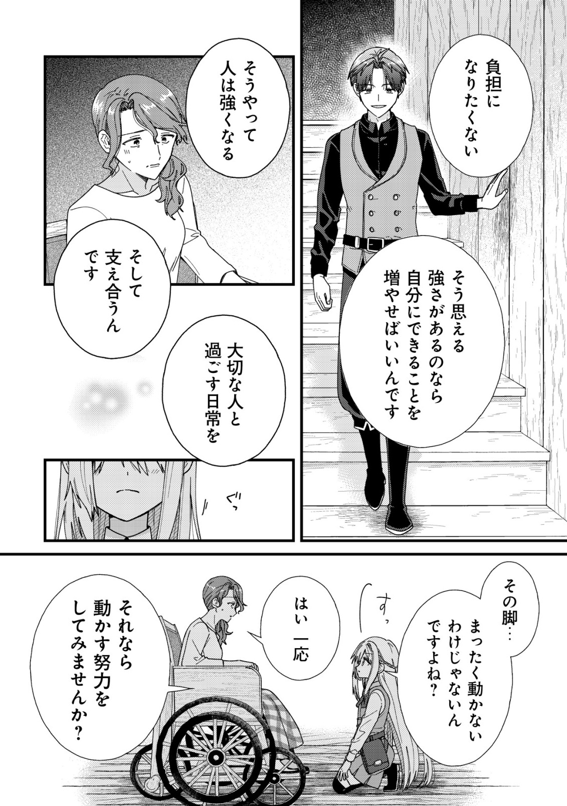 Origami Shokunin Mimosa Nikkichou Chapter 6 16ページ