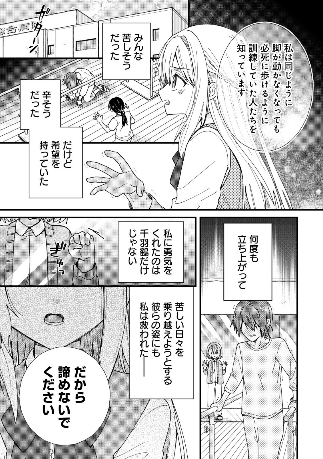 Origami Shokunin Mimosa Nikkichou Chapter 6 17ページ