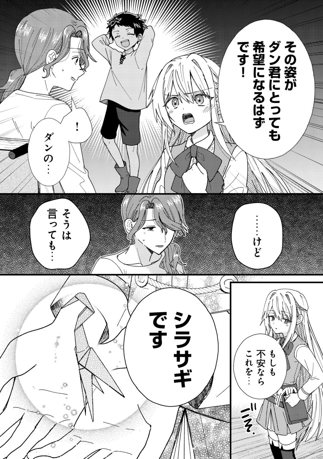 Origami Shokunin Mimosa Nikkichou Chapter 6 18ページ