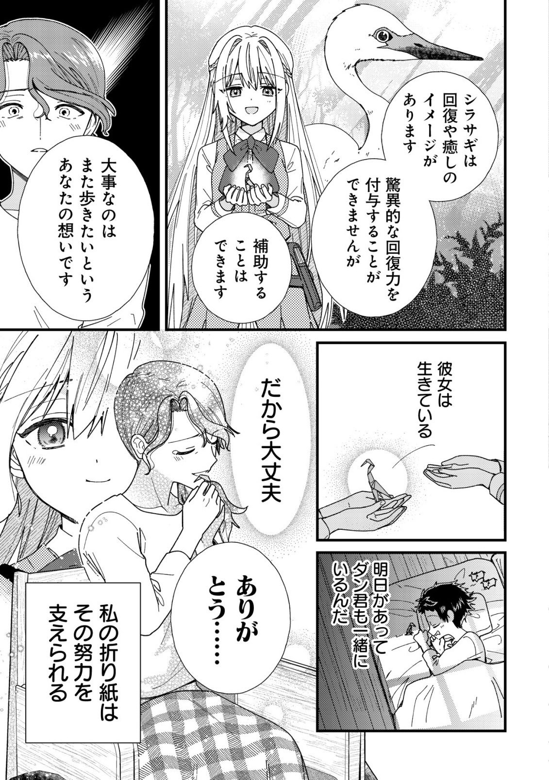 Origami Shokunin Mimosa Nikkichou Chapter 6 19ページ
