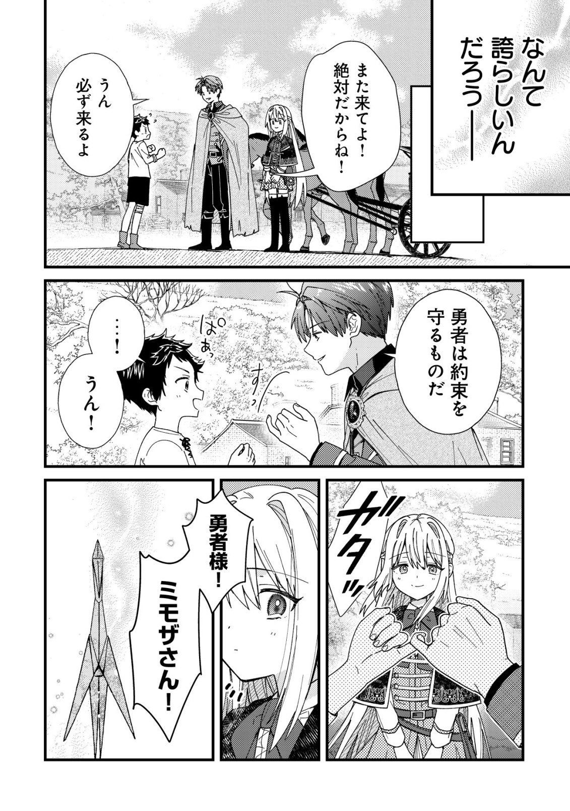 Origami Shokunin Mimosa Nikkichou Chapter 6 20ページ