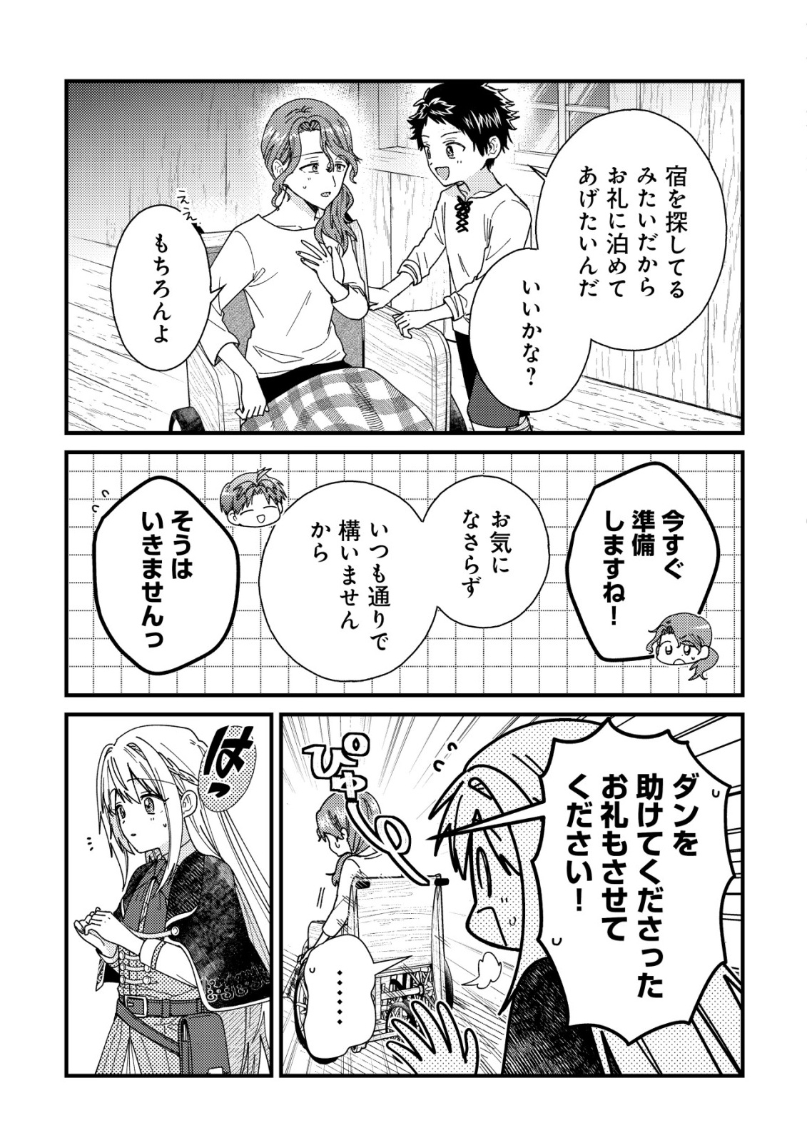Origami Shokunin Mimosa Nikkichou Chapter 6 3ページ