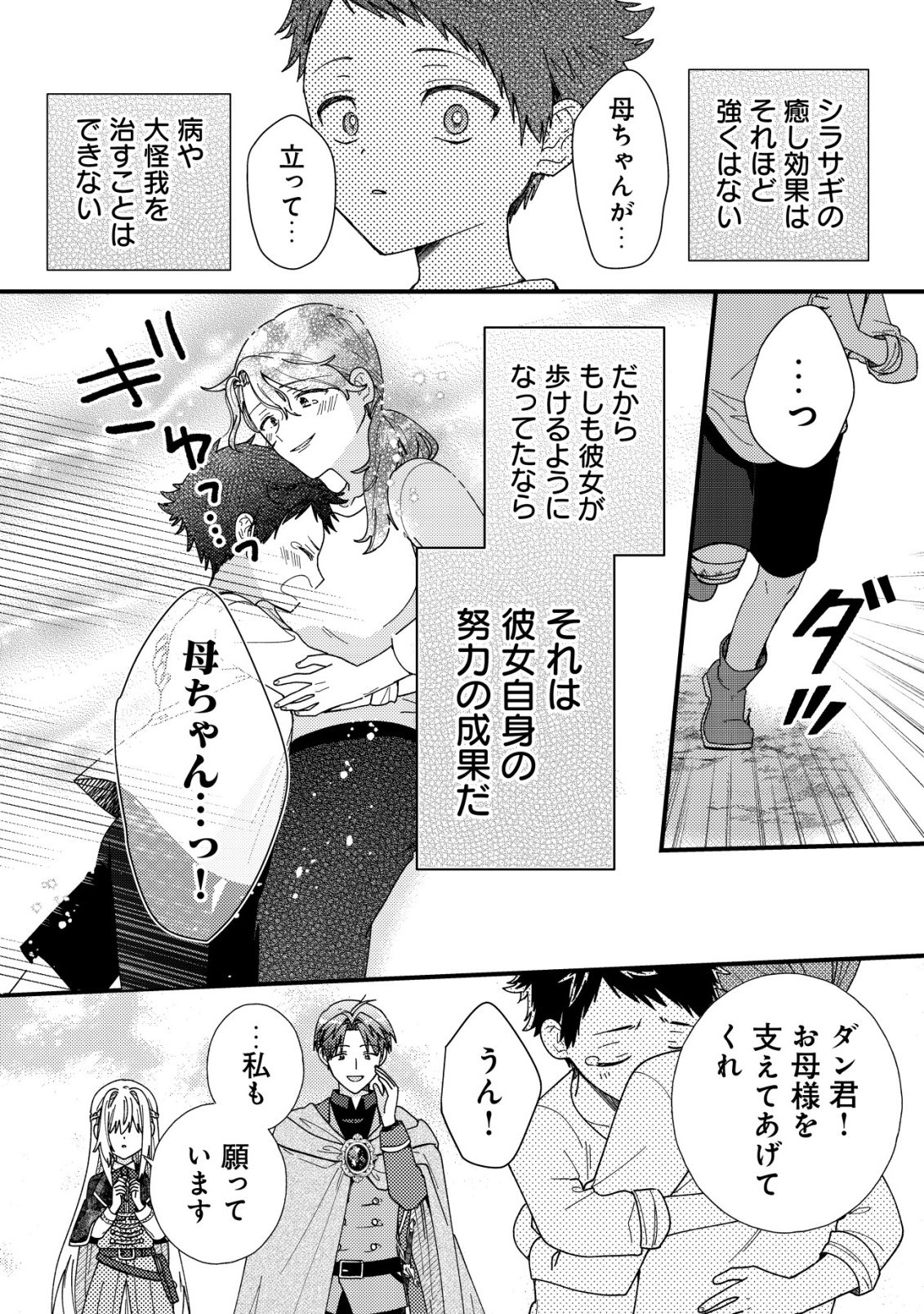 Origami Shokunin Mimosa Nikkichou Chapter 6 22ページ