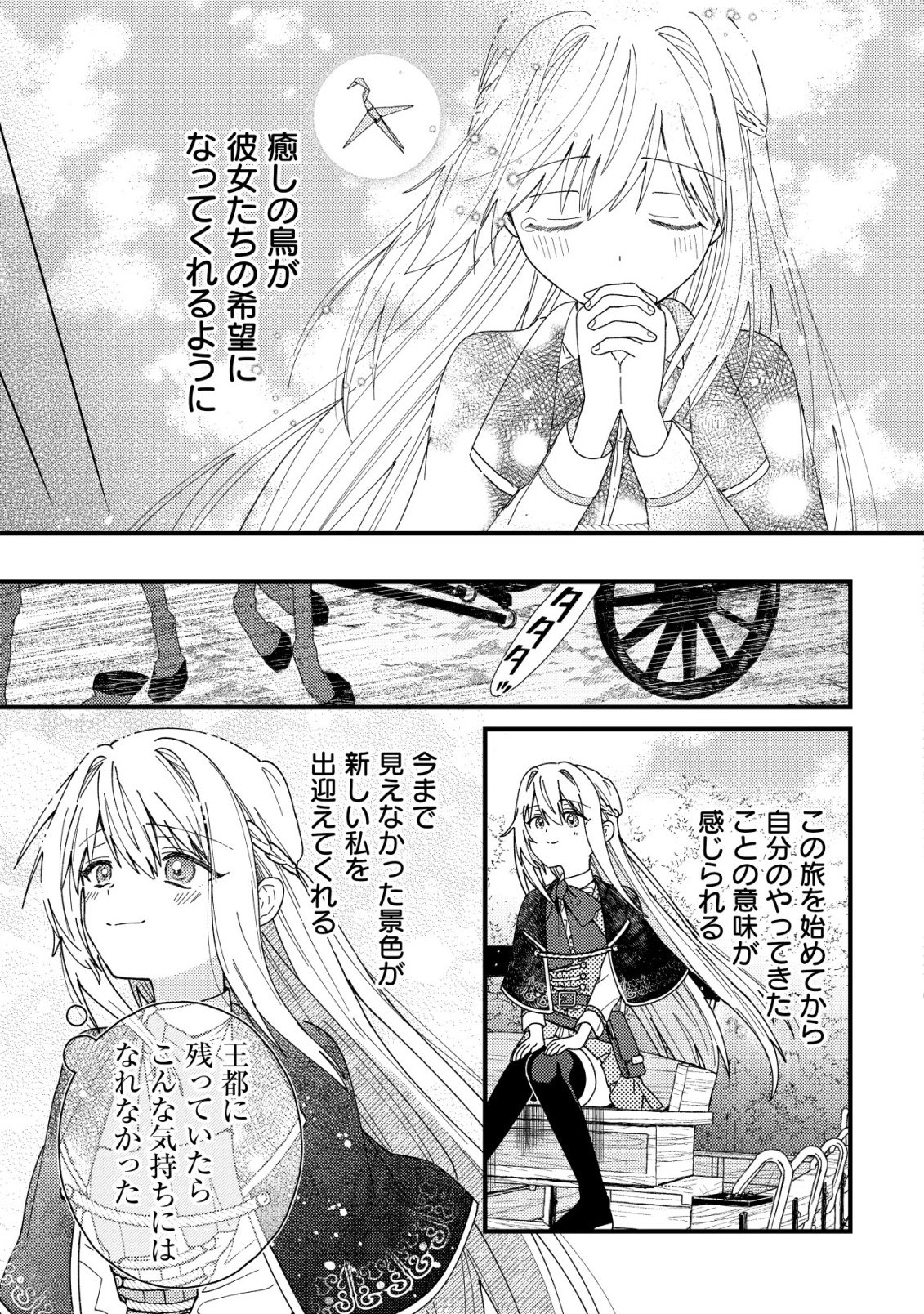 Origami Shokunin Mimosa Nikkichou Chapter 6 23ページ