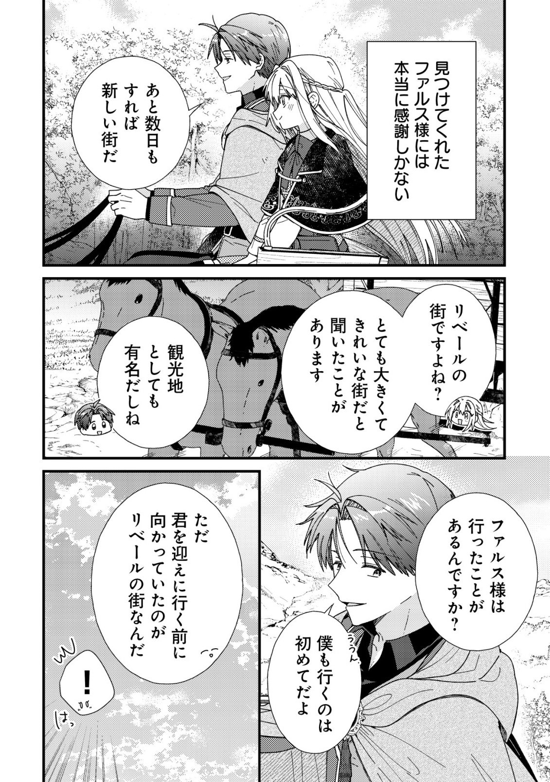 Origami Shokunin Mimosa Nikkichou Chapter 6 24ページ
