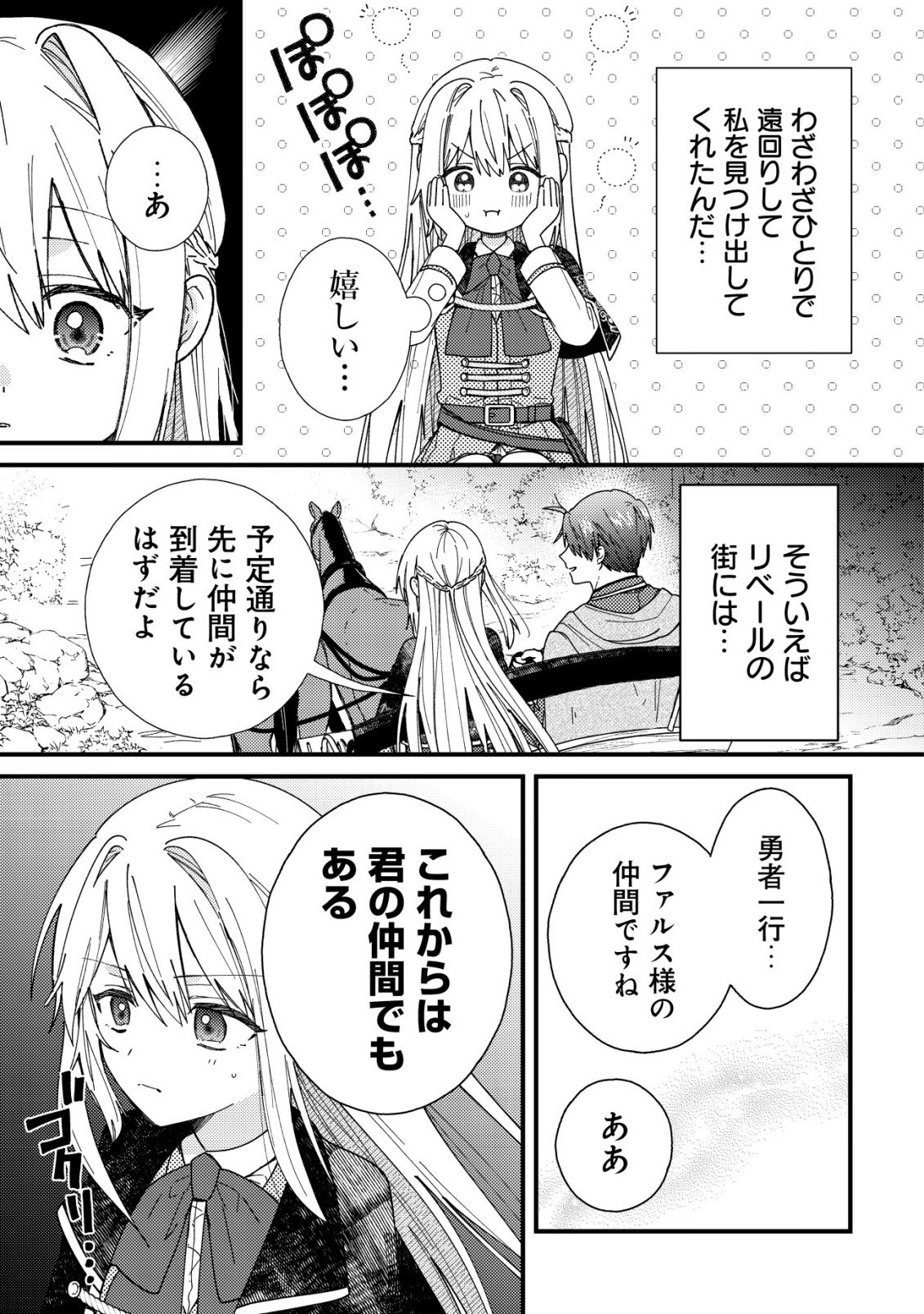 Origami Shokunin Mimosa Nikkichou Chapter 6 25ページ