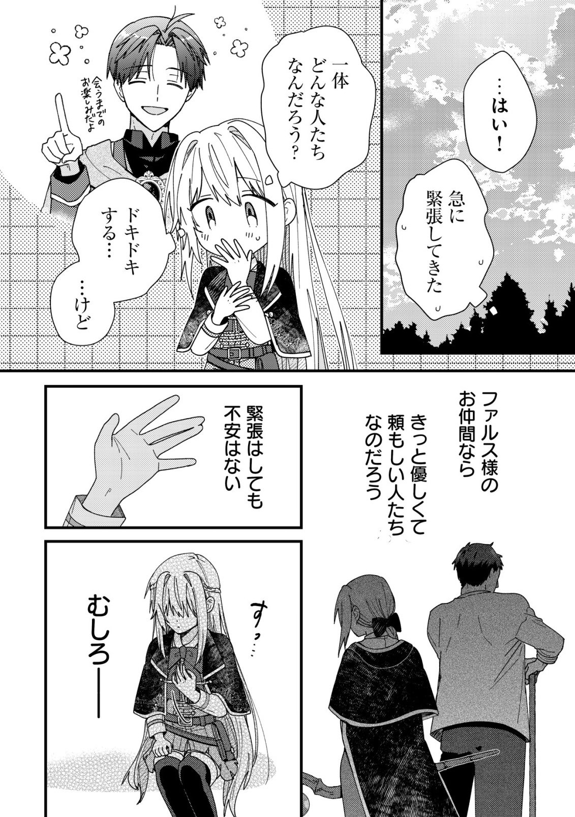 Origami Shokunin Mimosa Nikkichou Chapter 6 26ページ