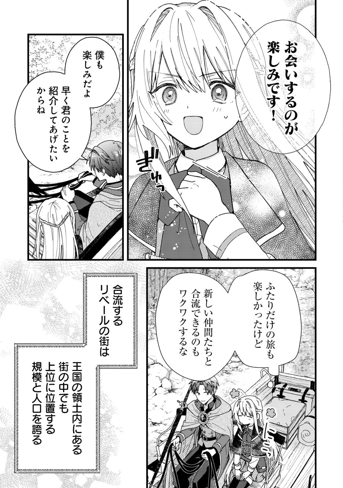 Origami Shokunin Mimosa Nikkichou Chapter 6 27ページ