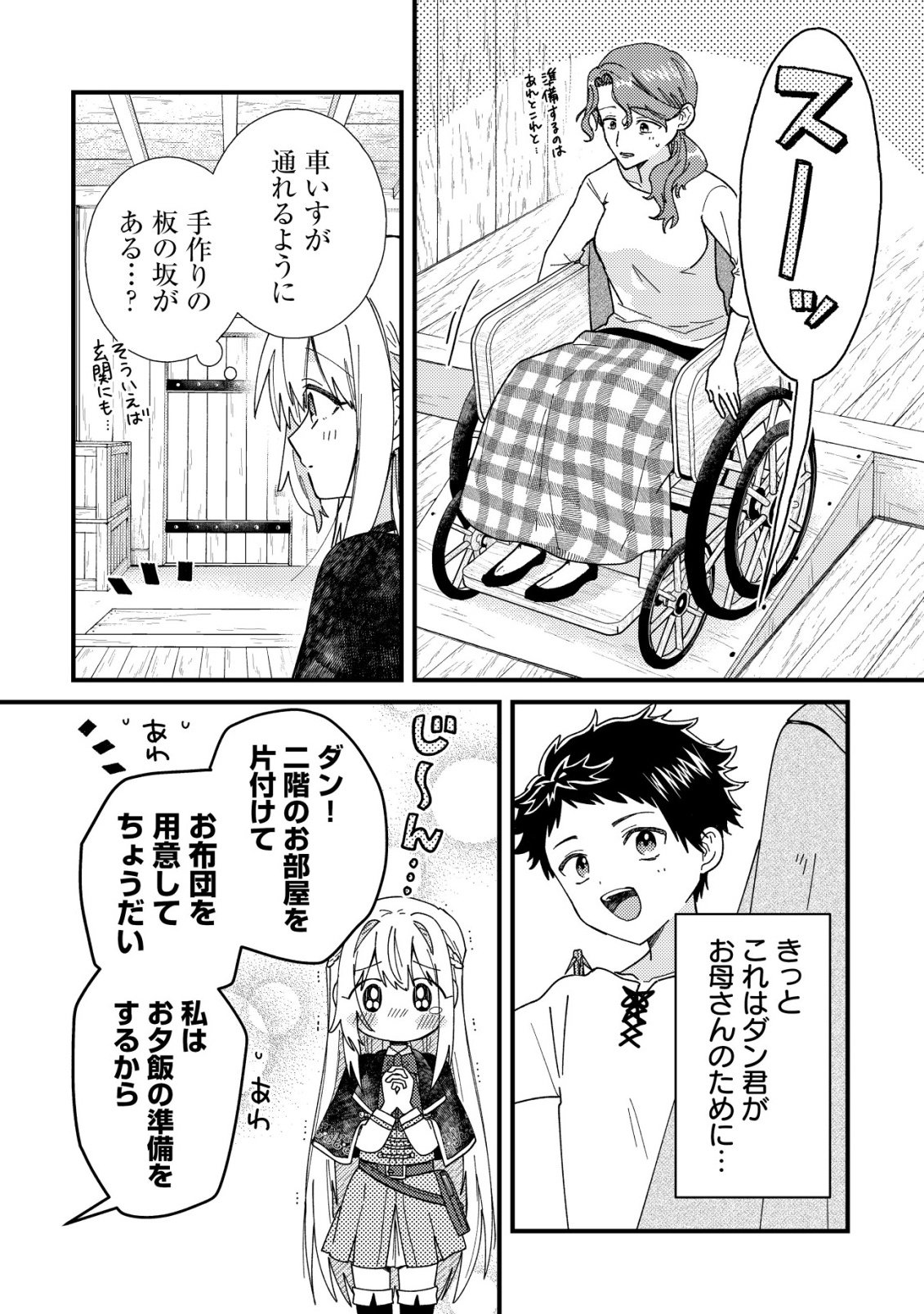 Origami Shokunin Mimosa Nikkichou Chapter 6 4ページ