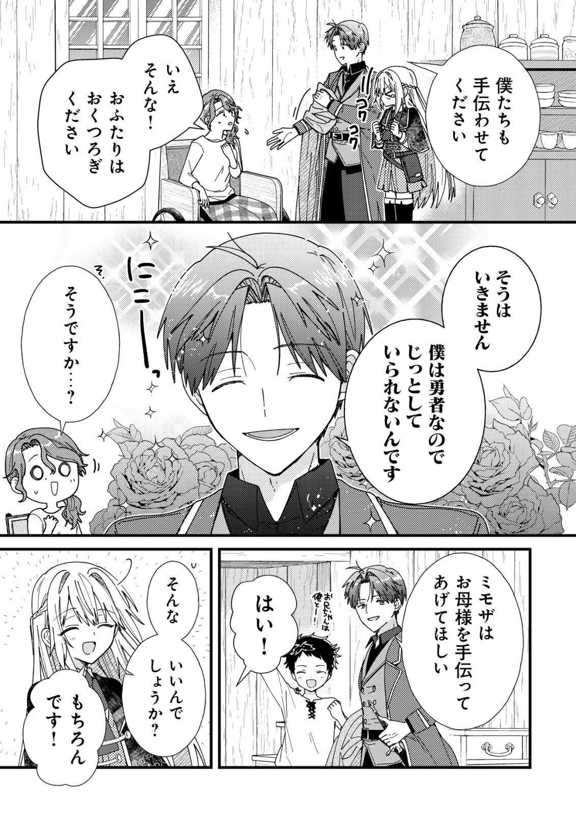 Origami Shokunin Mimosa Nikkichou Chapter 6 5ページ