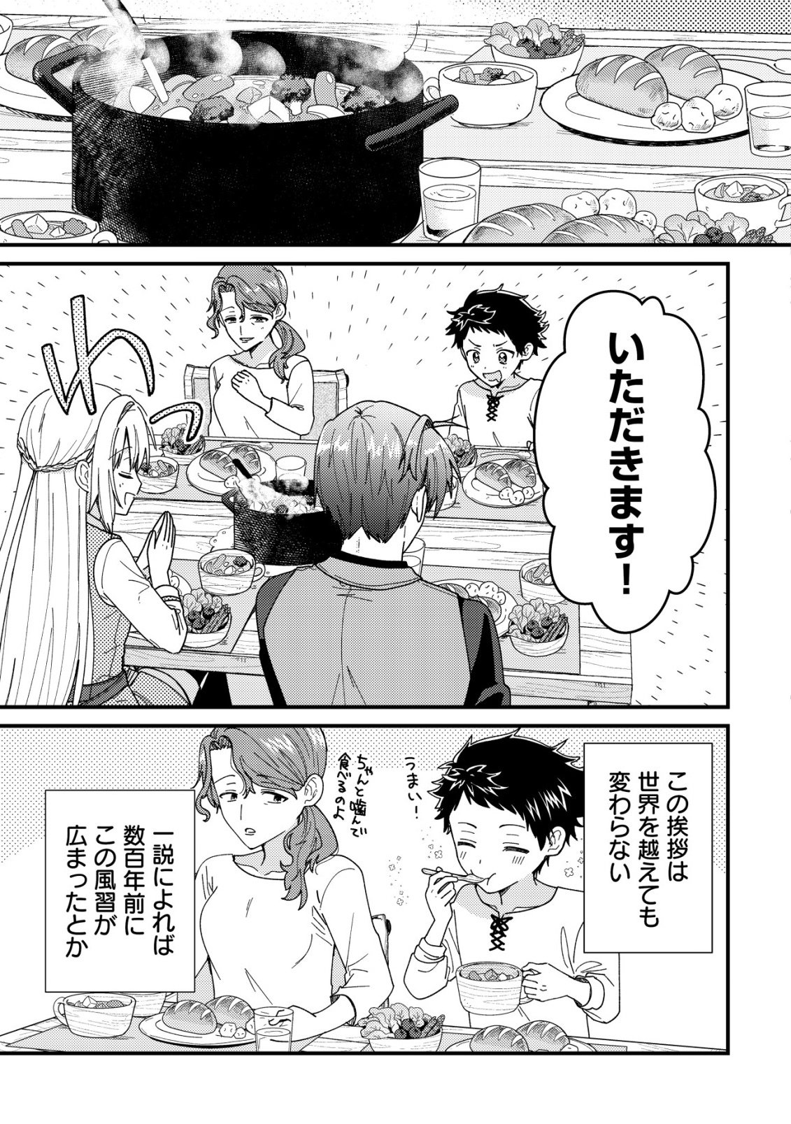 Origami Shokunin Mimosa Nikkichou Chapter 6 7ページ
