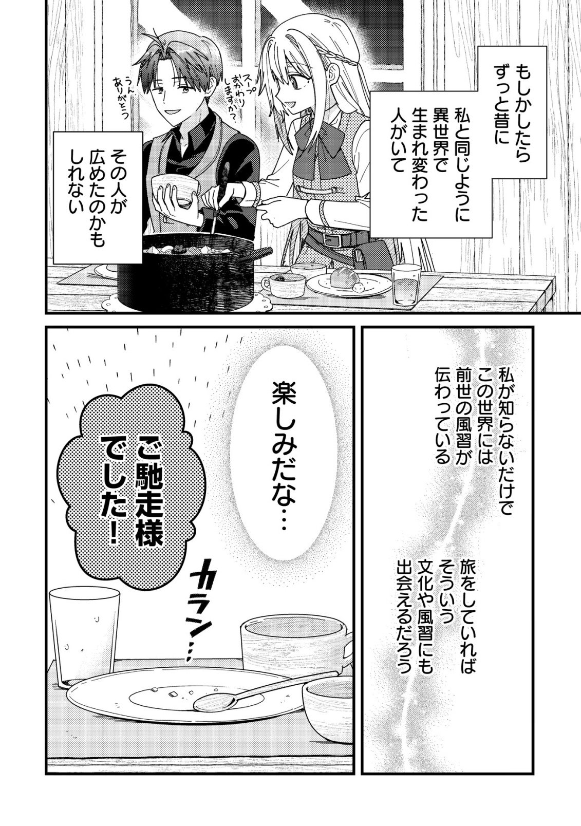Origami Shokunin Mimosa Nikkichou Chapter 6 8ページ