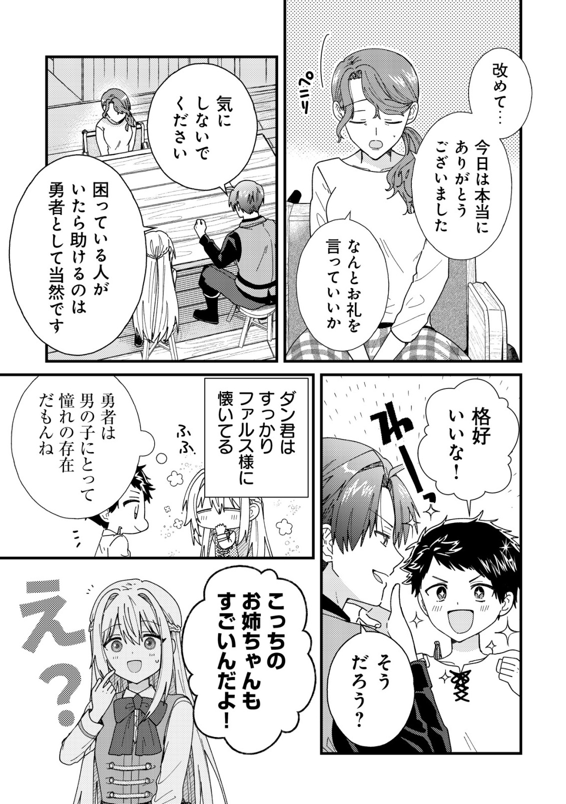 Origami Shokunin Mimosa Nikkichou Chapter 6 9ページ