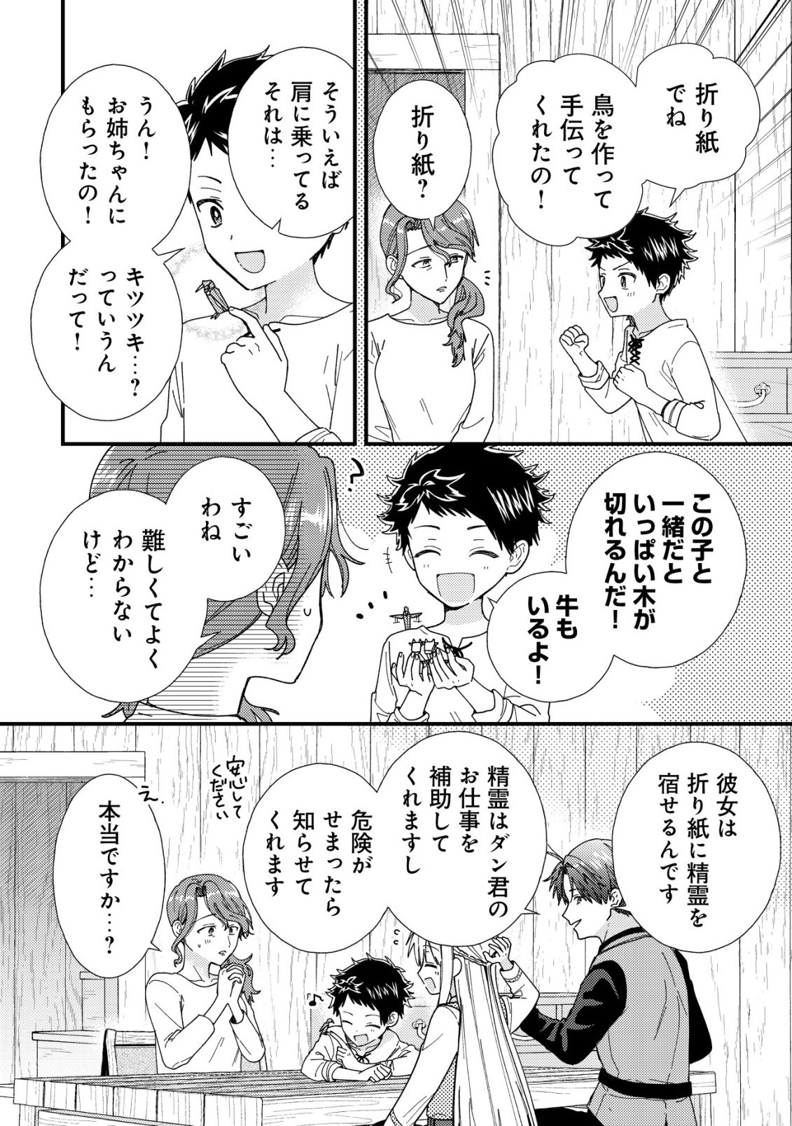 Origami Shokunin Mimosa Nikkichou Chapter 6 10ページ