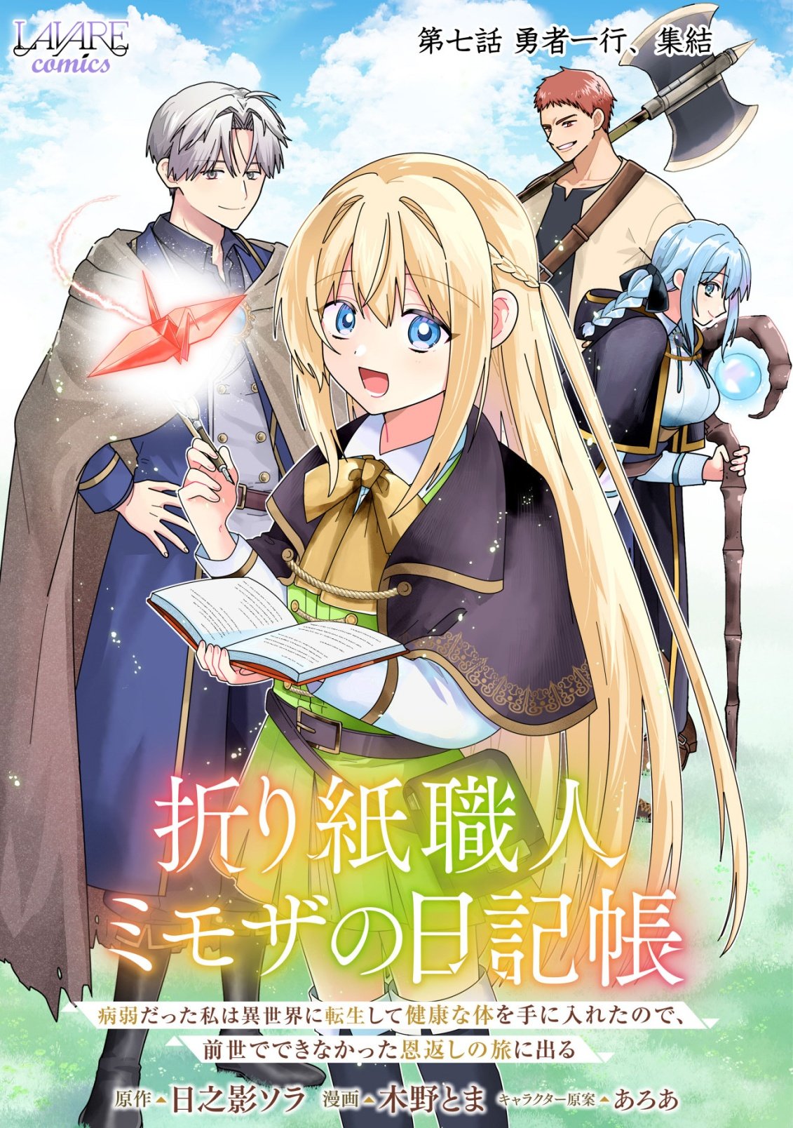 Origami Shokunin Mimosa Nikkichou Chapter 7 1ページ