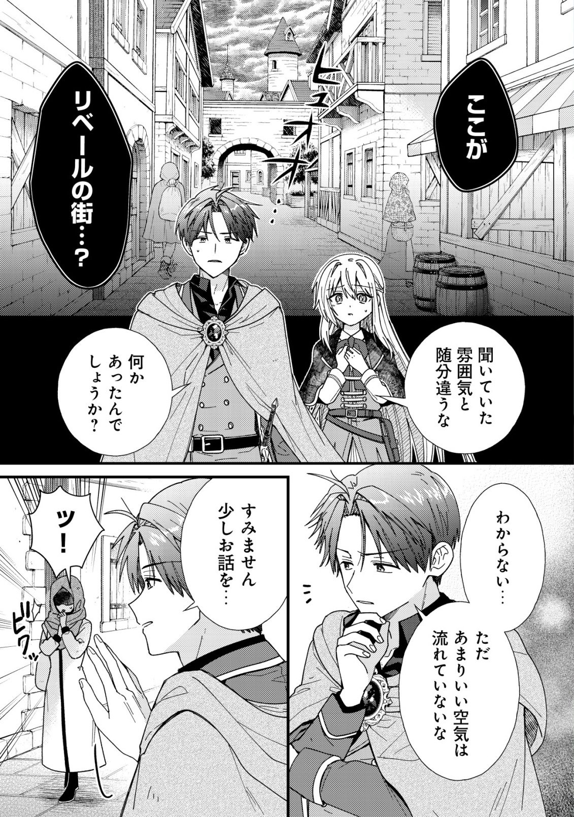 Origami Shokunin Mimosa Nikkichou Chapter 7 2ページ